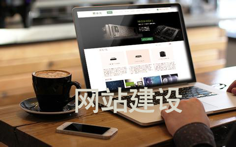 日照網站建設